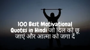 Best-Motivational-Quotes-in-Hindi