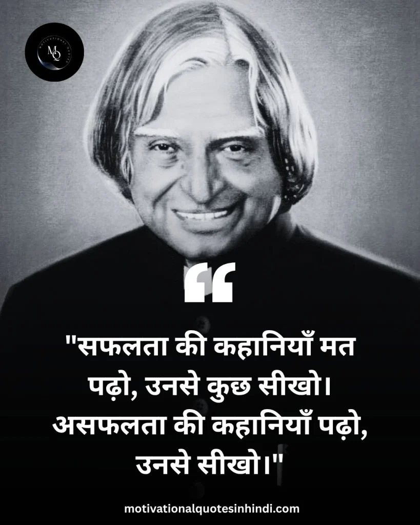 Motivational-Quotes-In-Hindi