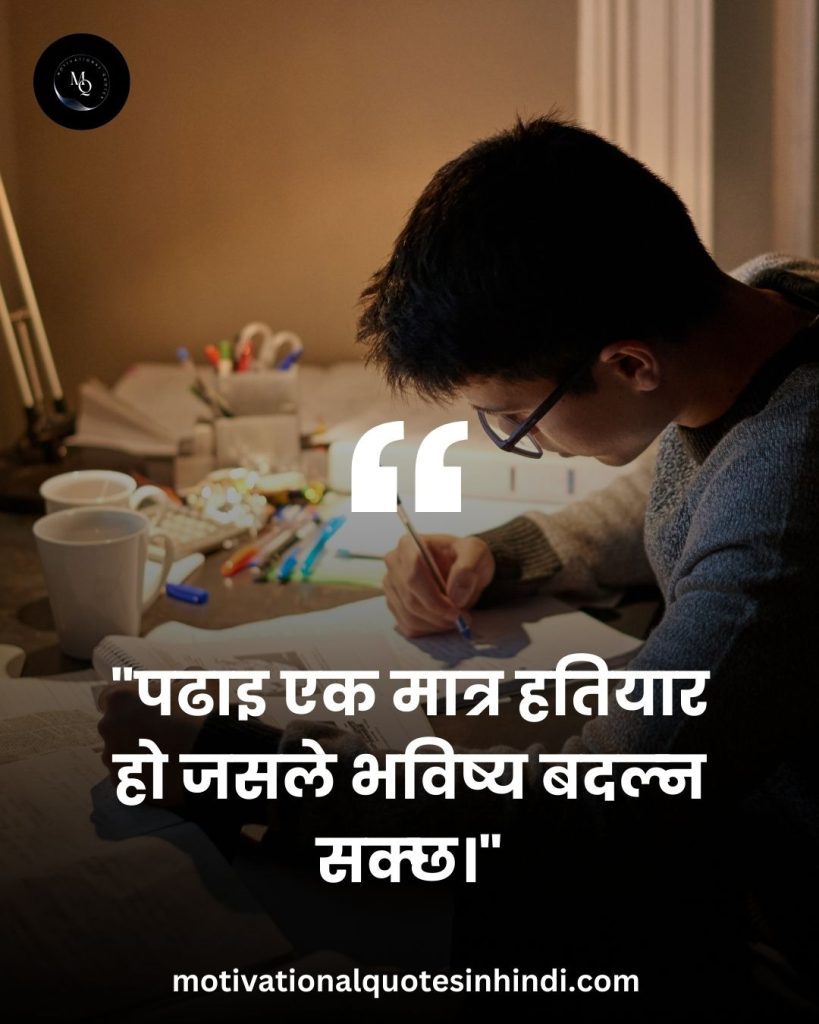 motivational quotes in Nepali for students