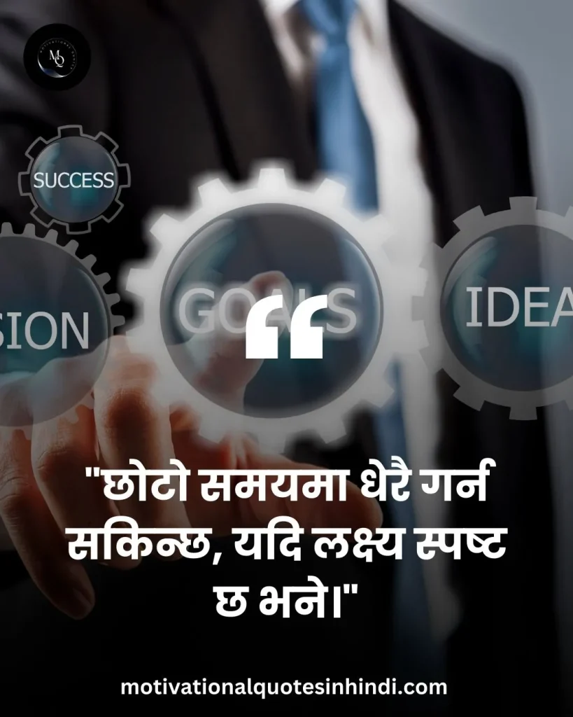 motivational quotes in Nepali for success