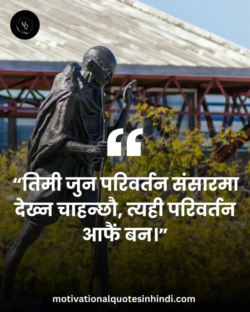 inspiring motivational quotes in Nepali