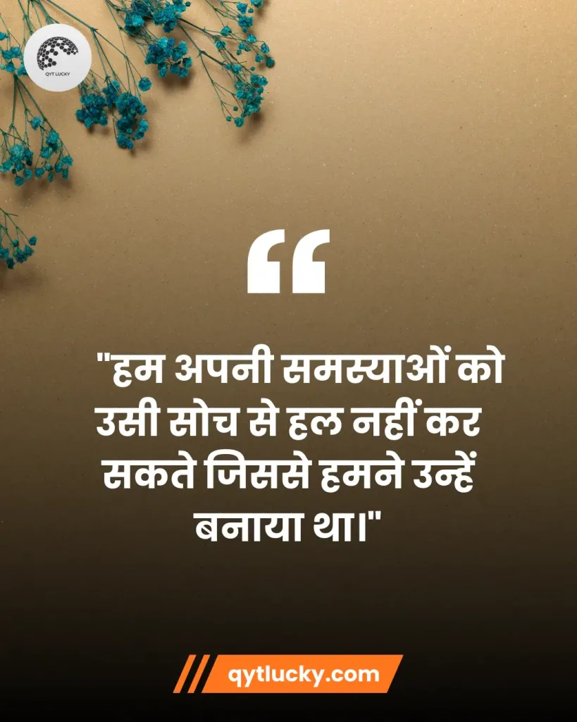 Motivational Quotes in Hindi