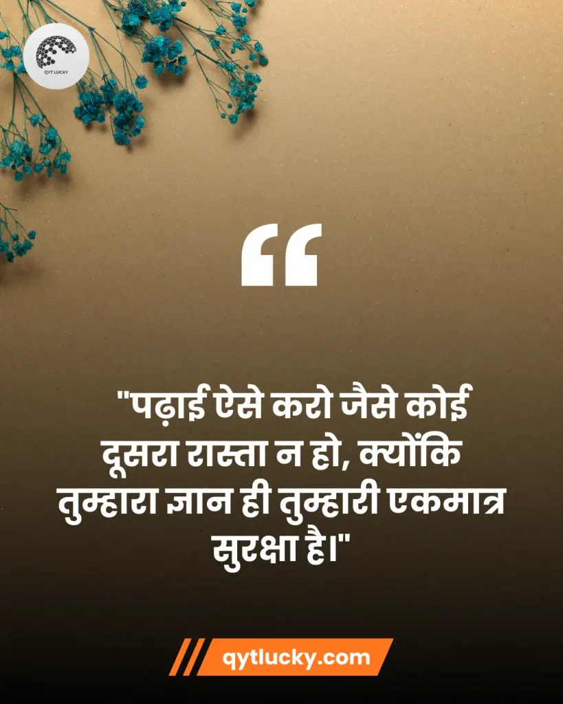 Study Motivational Quotes