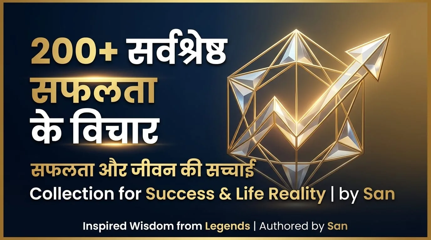 Success Thoughts in Hindi by San - Motivational Quotes and Hindi Suvichar for a positive mindset