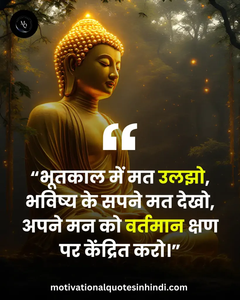 Gautam Buddha Motivation in Hindi: Inner Peace, Mindfulness, Success और Life Reality का सम्पूर्ण ज्ञान 2 Golden statue of Buddha with a Hindi quote about focusing on the present moment and letting go of the past and future