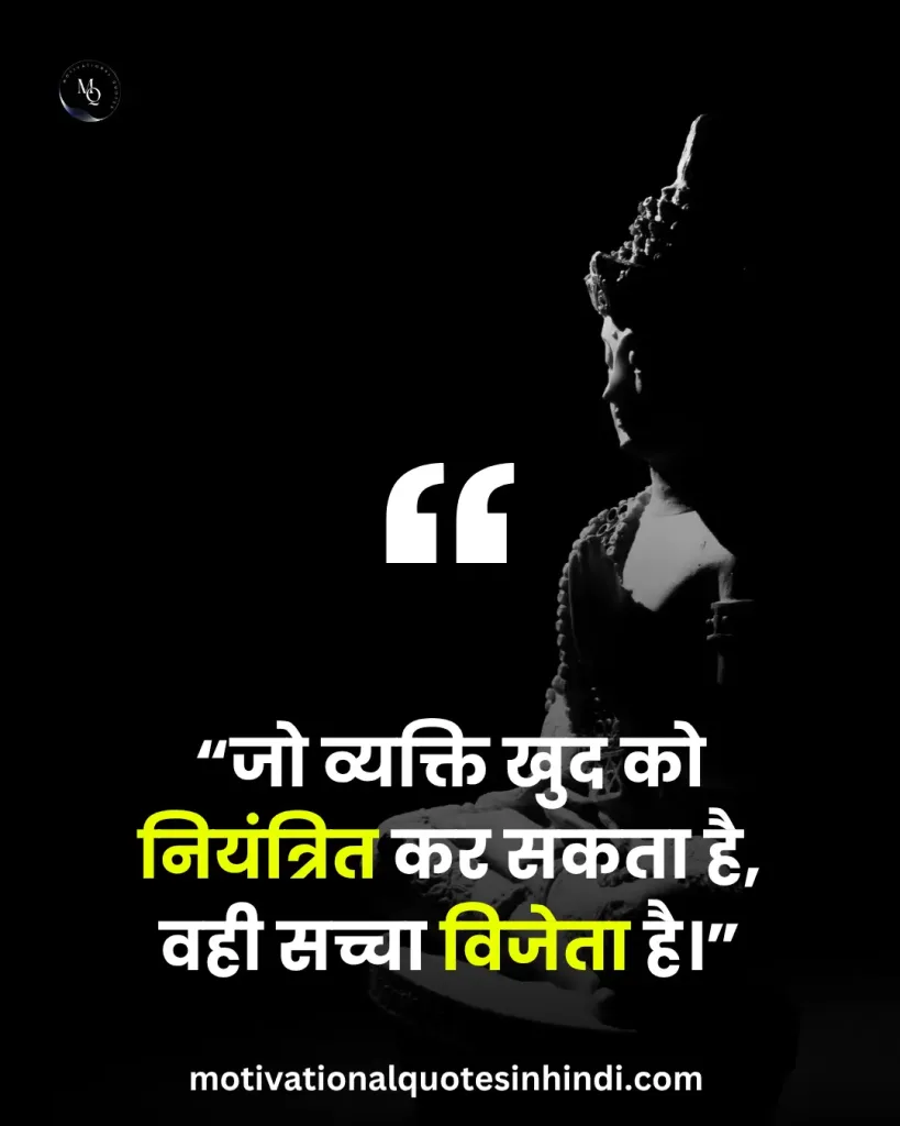 Gautam Buddha Motivation in Hindi: Inner Peace, Mindfulness, Success और Life Reality का सम्पूर्ण ज्ञान 4 A dramatic black and white silhouette of a Buddha statue with a Hindi quote about self-control and true victory.