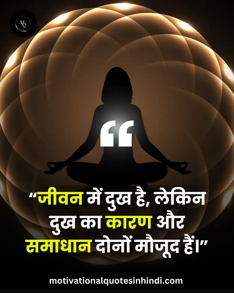 Gautam Buddha Motivation in Hindi: Inner Peace, Mindfulness, Success और Life Reality का सम्पूर्ण ज्ञान 5 Silhouette of a person meditating inside a glowing light orb, with a Hindi quote about the cause and solution of suffering in life.