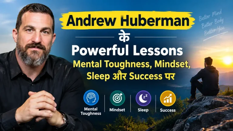 Andrew Huberman Quotes in Hindi: Mental Toughness, Mindset, Sleep और Success के Powerful Lessons 3 Andrew Huberman Quotes in Hindi on mental toughness, mindset, sleep and success